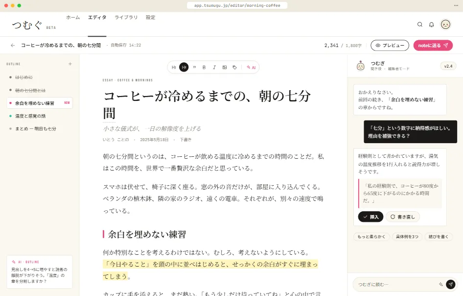エディタ — AIの提案をブロック単位で挿入(ブロックリプレース)