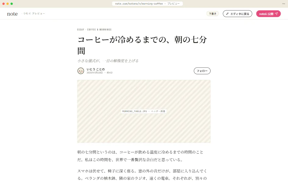 プレビュー — note公開前の仕上がり確認